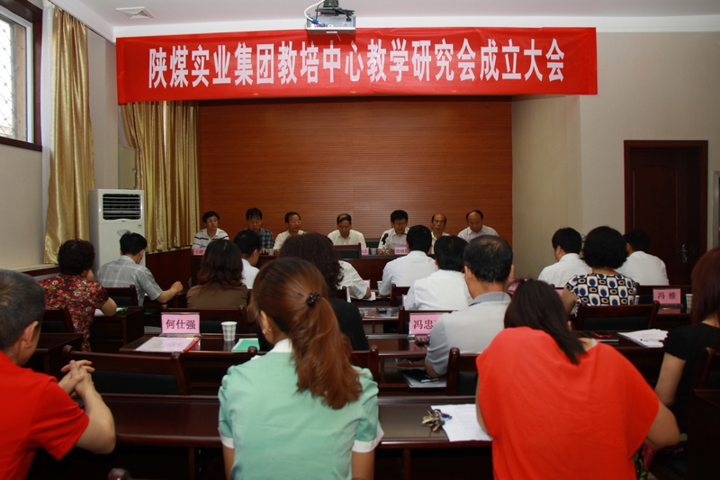 陜煤實(shí)業(yè)集團(tuán)教培中心教學(xué)研究會成立大會會場 陜煤實(shí)業(yè)集團(tuán)教培中心教學(xué)研究會成立大會會場