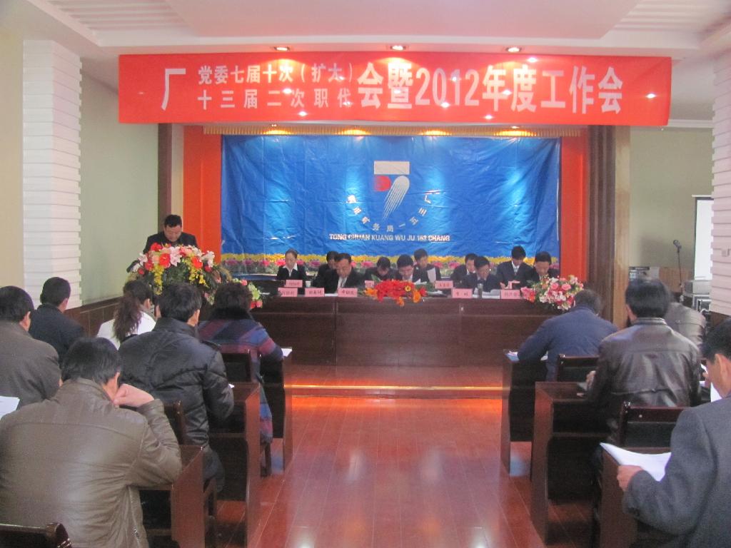 會(huì)場全景