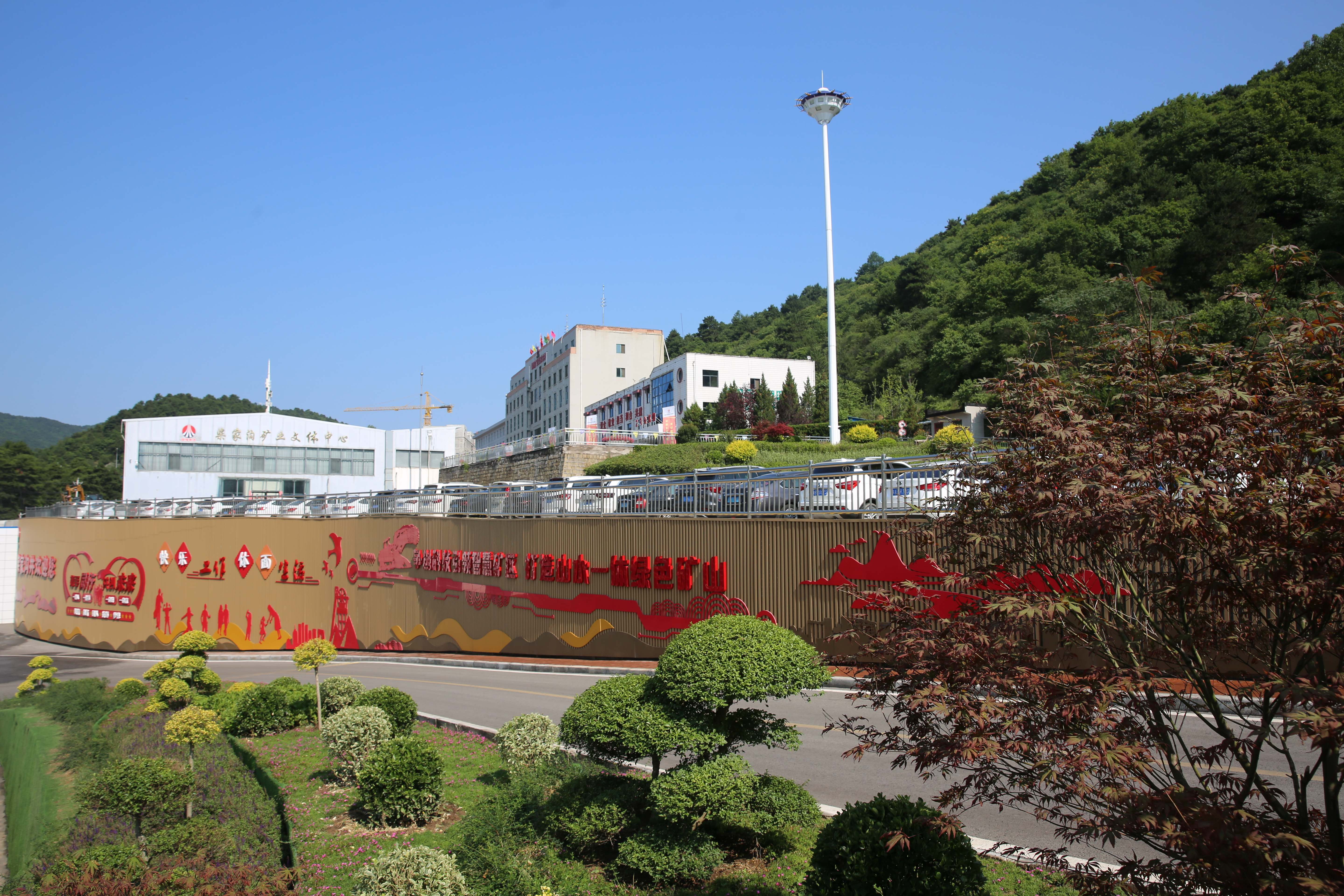 走進陜西陜煤銅川礦業(yè)有限公司玉華煤礦柴家溝井，鳥語花香，青山如畫。