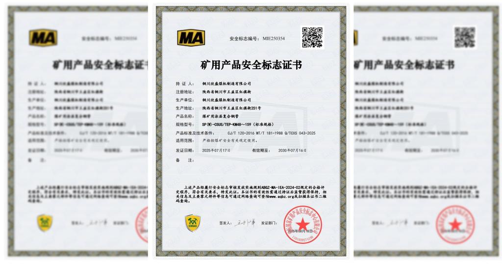 欣盛煤機(jī)公司順利通過(guò)國(guó)家礦用產(chǎn)品安標(biāo)評(píng)審